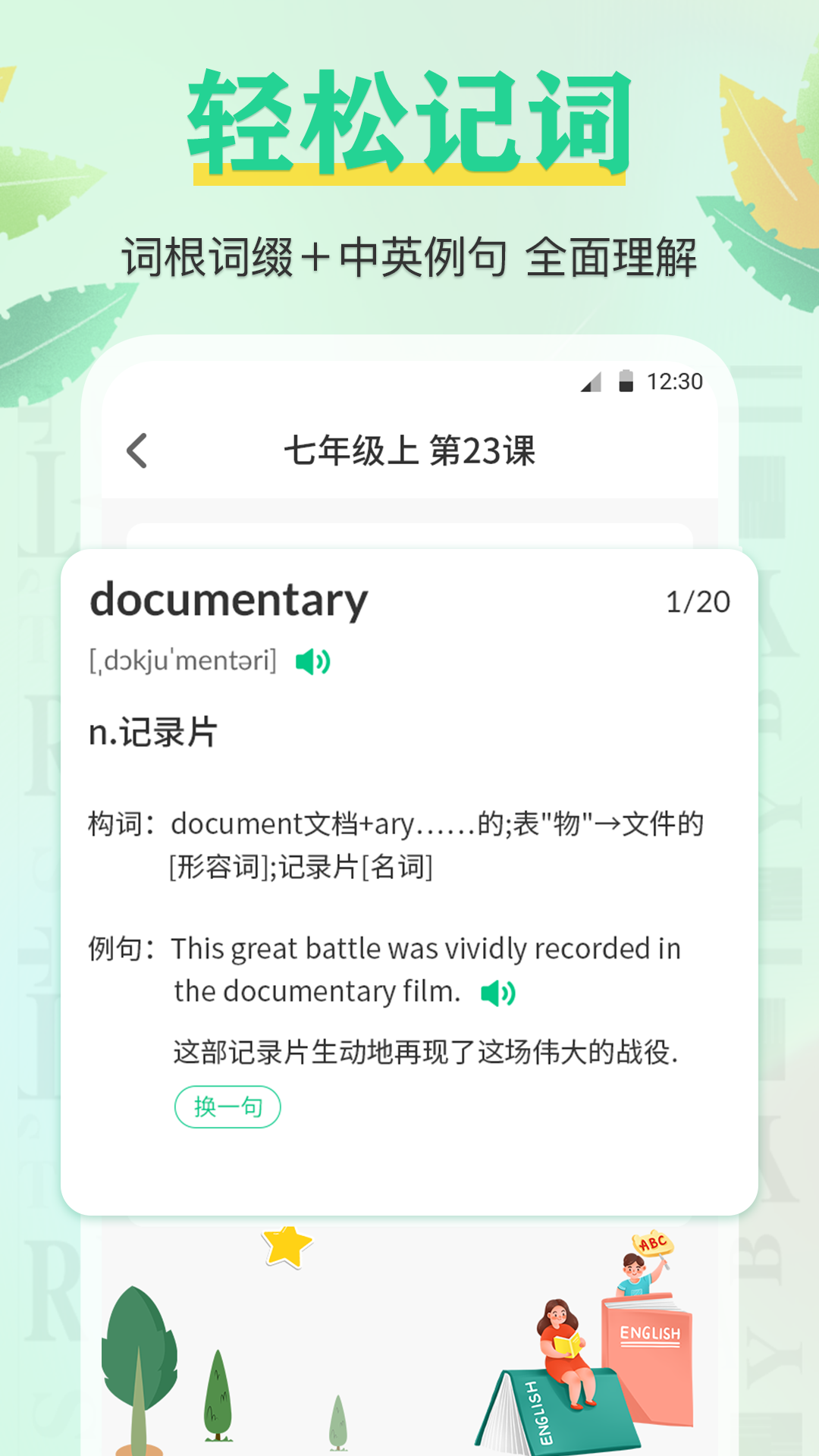 手机背单词软件
