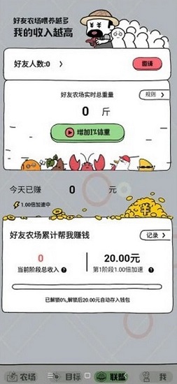 欢乐养殖场