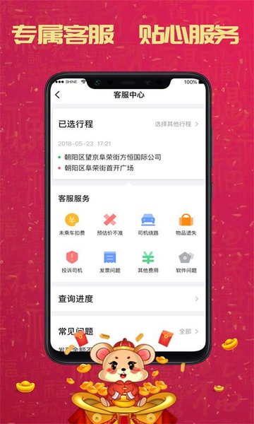 携华出行app