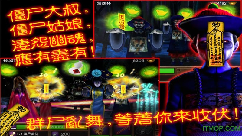 僵尸大战群魔乱舞