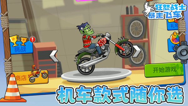 狂怒战士暴走飞车