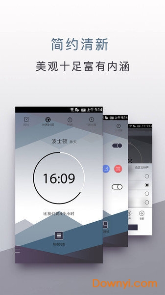 旅行时钟