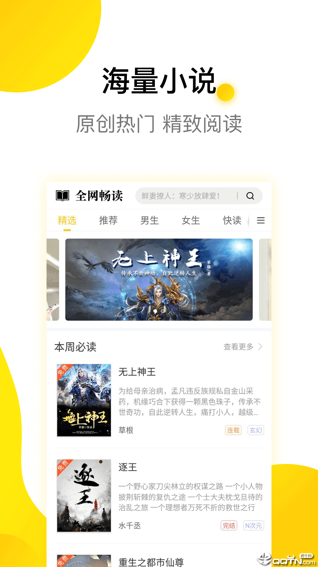 免费小说大全