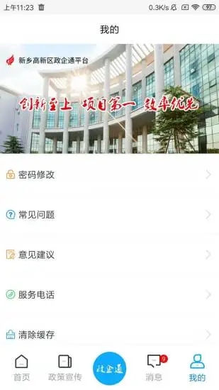 新泰政企通