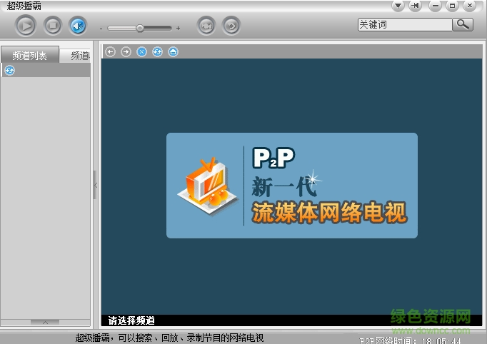 网络视频播放器