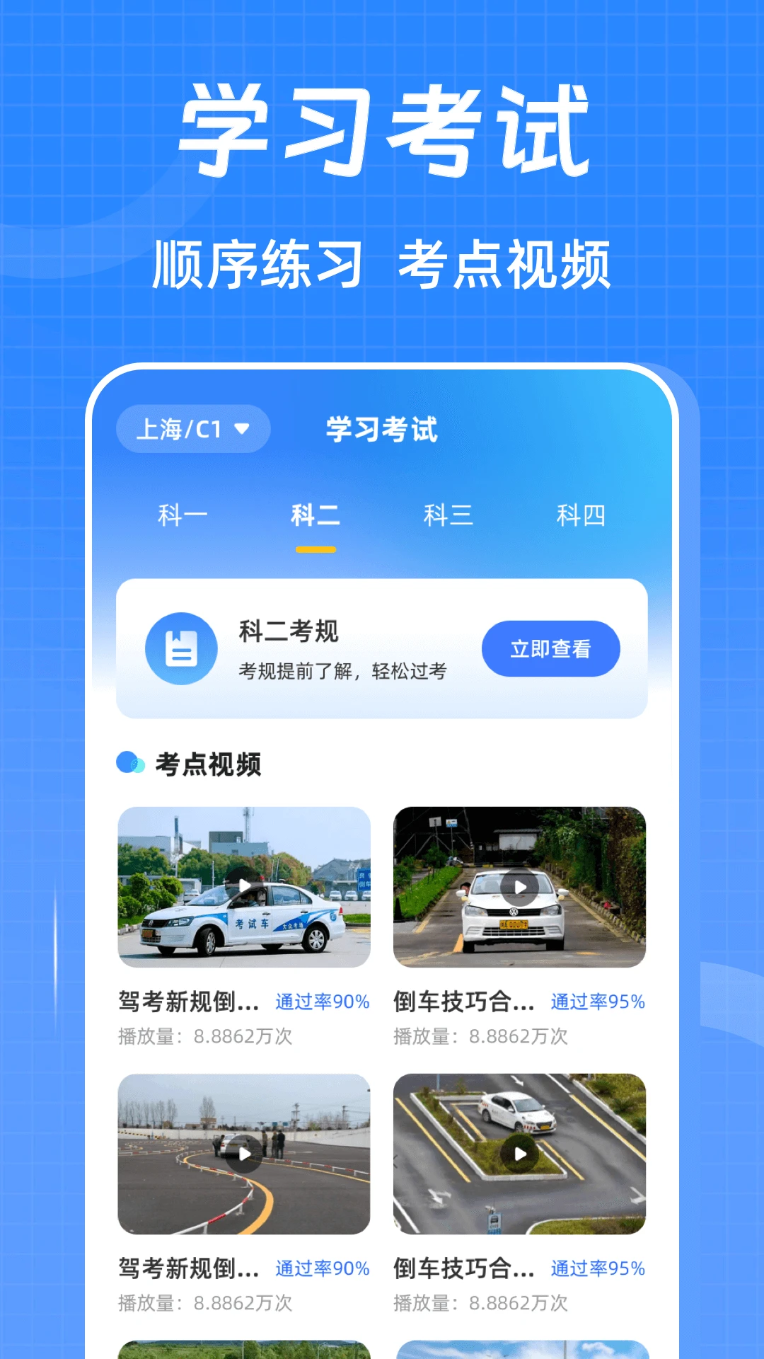 驾考ABC刷题宝