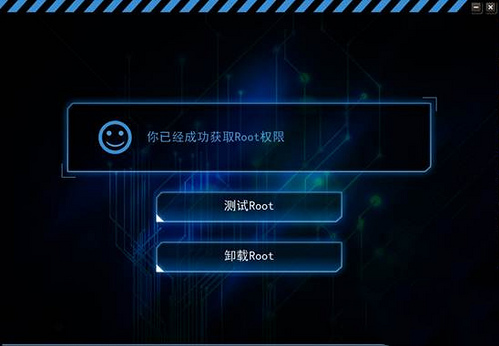 手机root权限软件