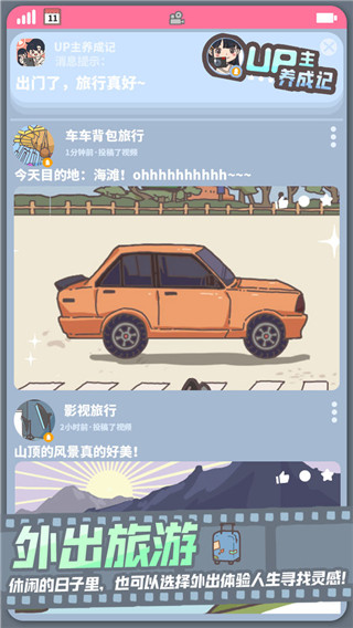 UP主养成记