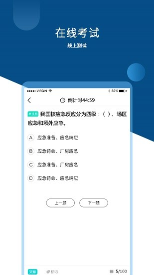 核应急知识