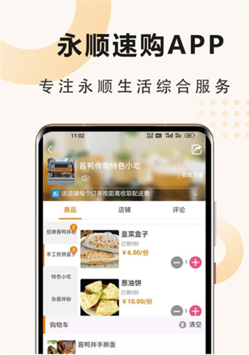 永顺速购
