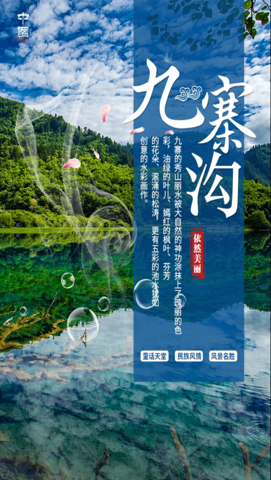 世界九寨