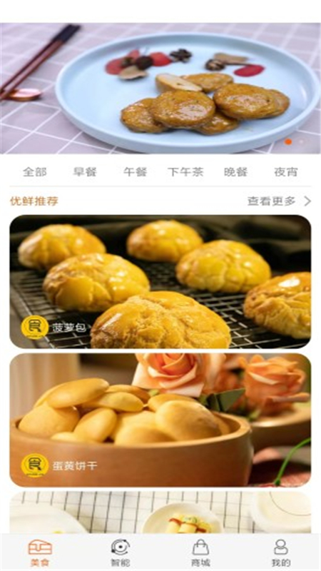 食度空间 安卓版1.0.9