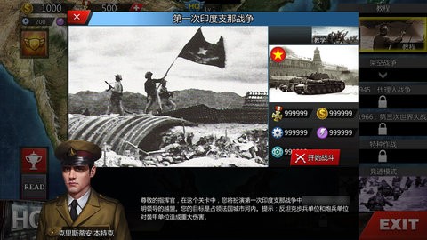 世界征服者4核战争1.6.0版