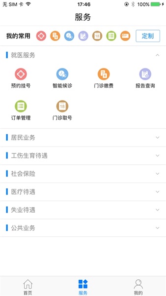 柳州智慧人社app苹果版