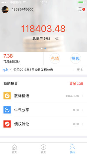 牛伯伯钱管家