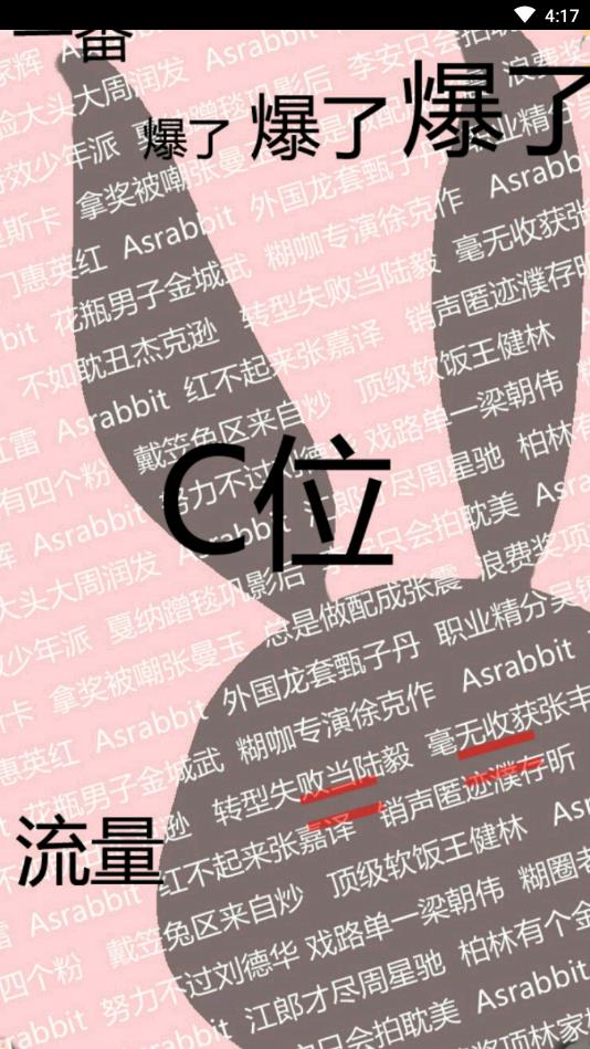 ASRabbit晋江兔区app