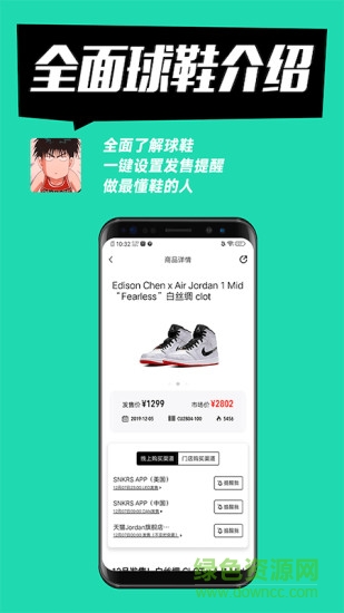 shock球鞋监控app