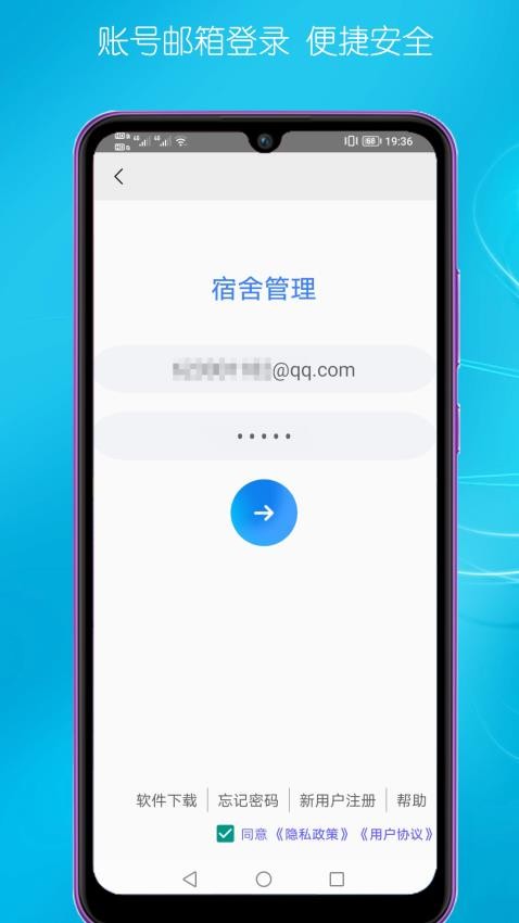 宿舍管理软件