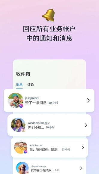 Meta Business Suite 官方版v511.0.0.30.109