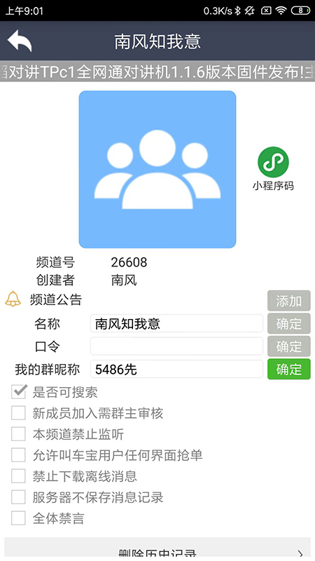 滔滔对讲app手机版