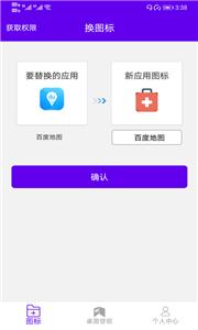 速速换图标