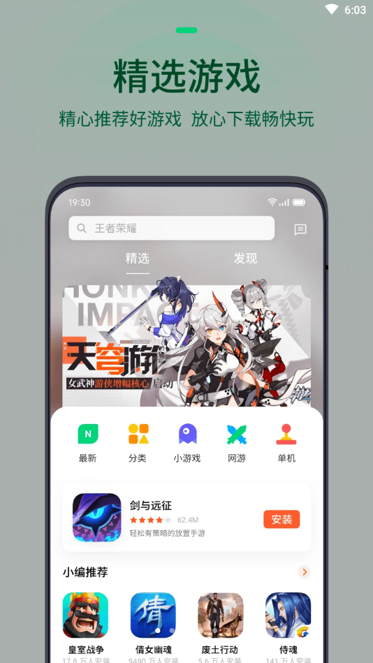 OPPO游戏中心 官网下载