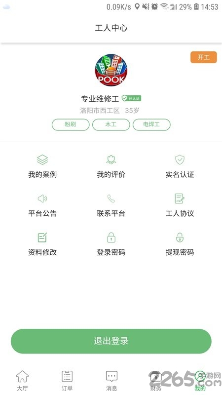 我来安工人版