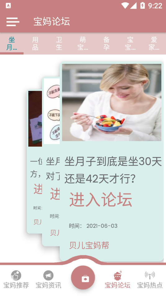 贝儿宝妈帮