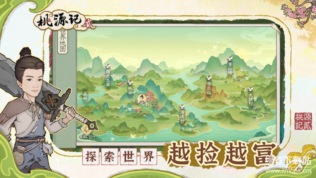 桃源记手游