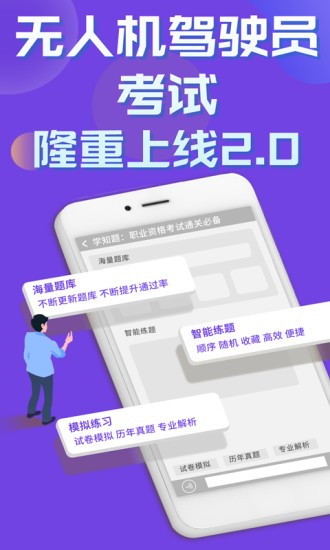 无人机驾驶员考试学知题