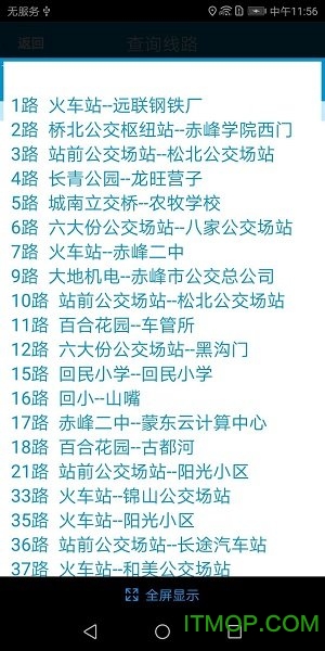 赤峰掌上公交