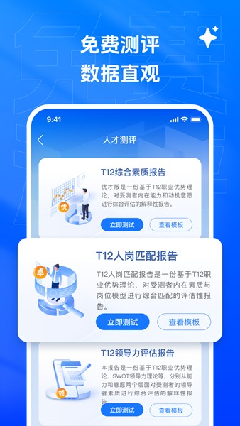 乙才甲聘app 安卓版v1.06.06
