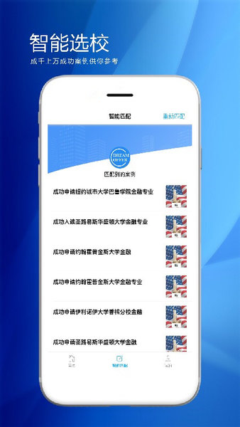 追梦留学