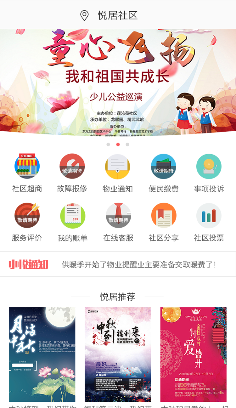 悦居