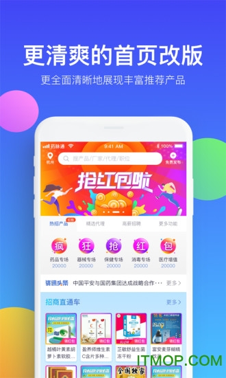药脉通软件