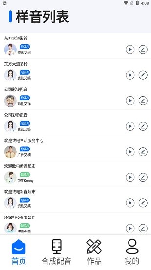 极致配音