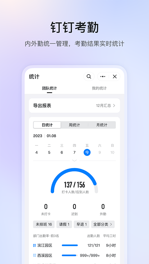 钉钉课堂app