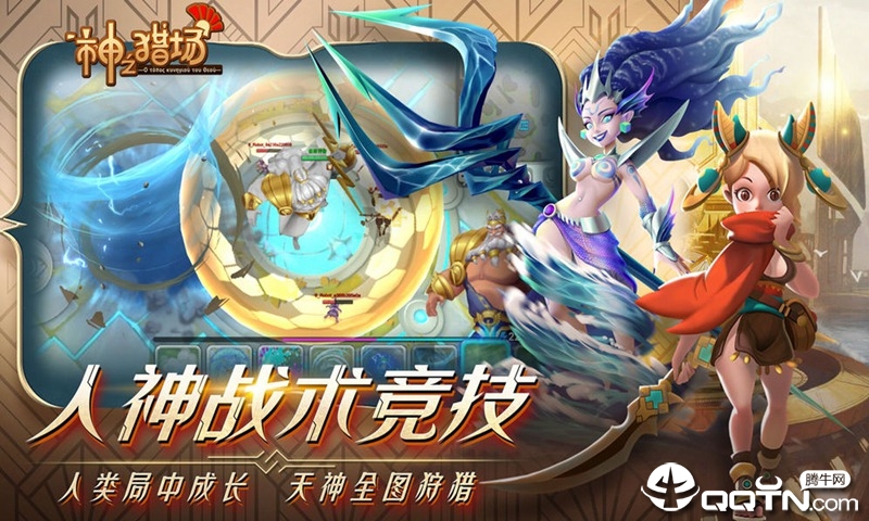 神之猎场