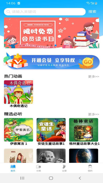 儿童睡前故事有声版