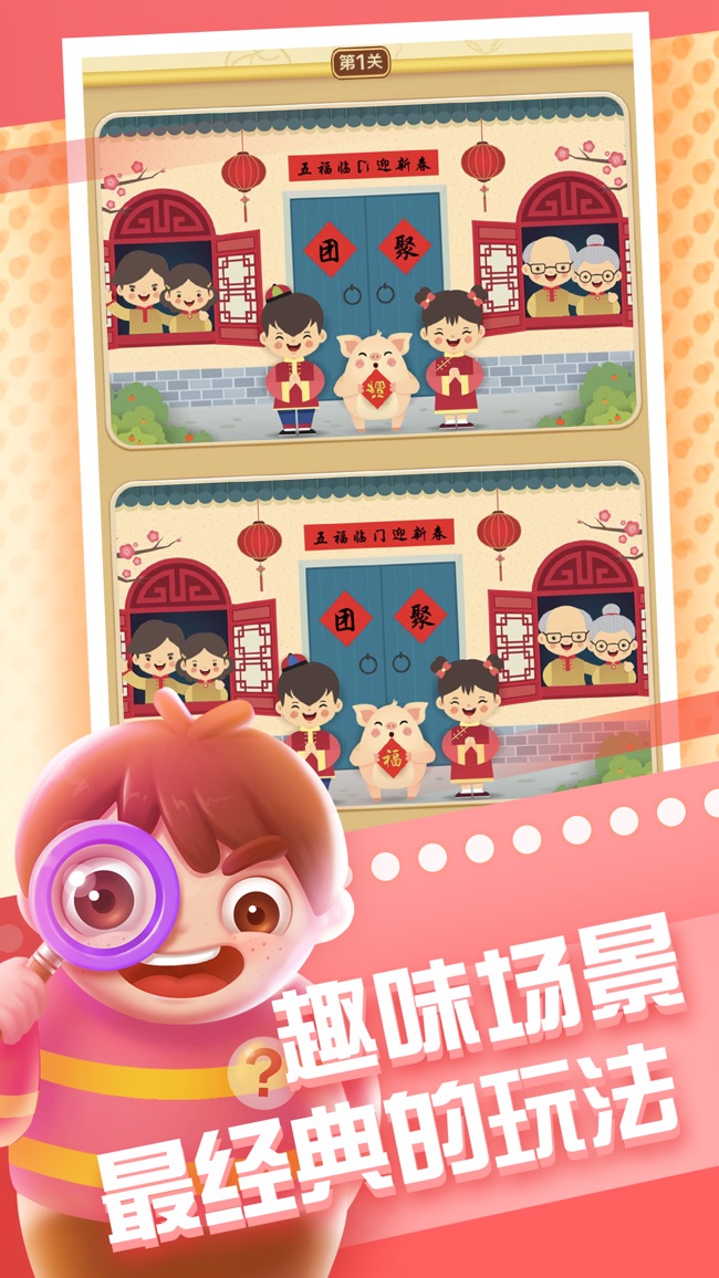 全民来找茬官方版