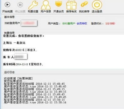 黄牛抢票软件