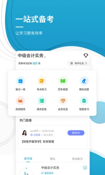 会计师优题库