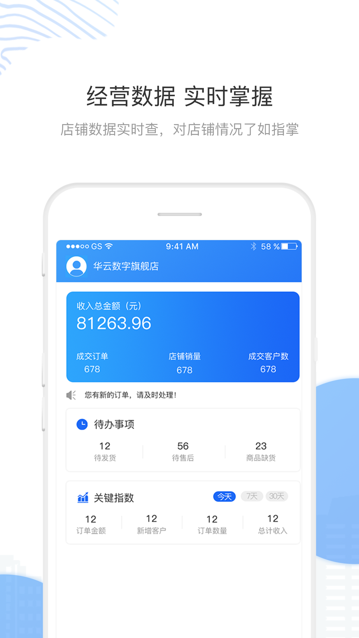 华云数字商家