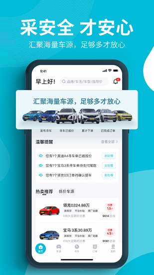 卖车通经销商版本