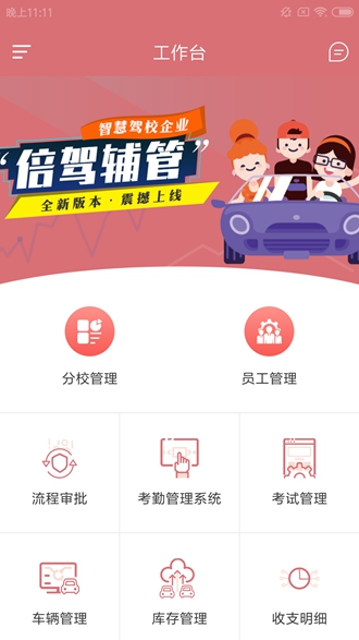 倍驾辅管 安卓版v1.0.0