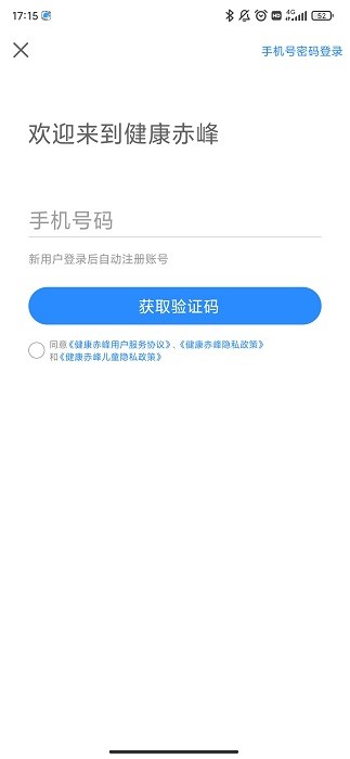 健康赤峰公众号app