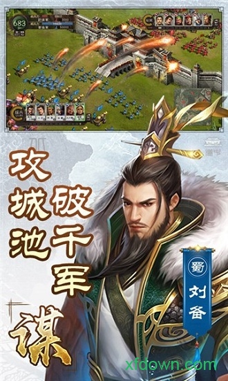 三国经典单机版