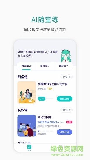 悉之AI家教
