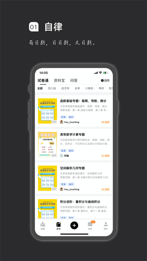 疯狂刷题app免费版