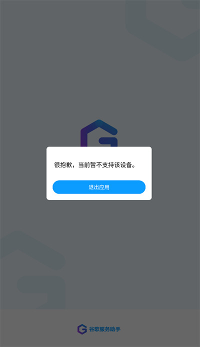 谷歌服务助手官网版